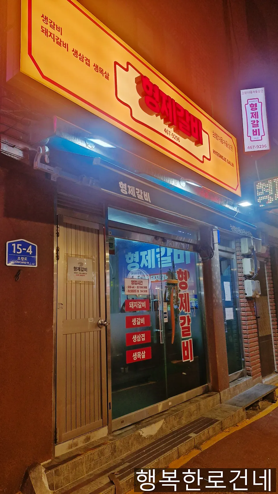 The alley leading to Choryang Hyeongje Galbi from Choryang Station Exit 1