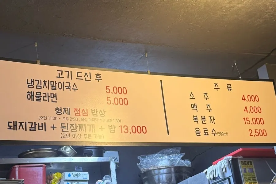초량형제갈비 메뉴판