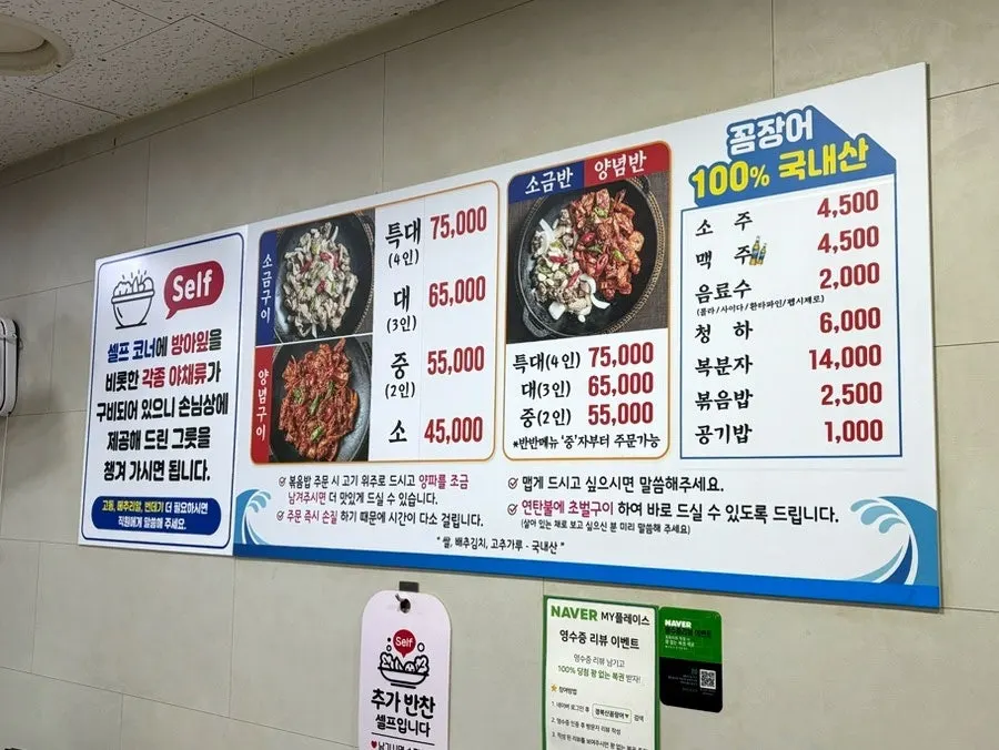경북산꼼장어 메뉴판과 꼼장어 사이즈별 가격