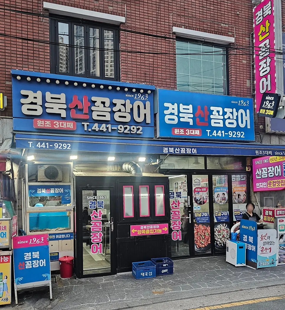 Signage on the wall near the entrance of Gyeongbuksan Kkomjangeo