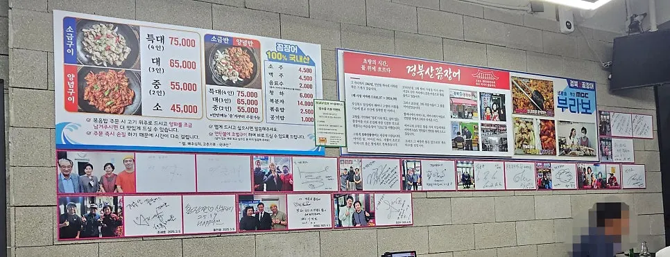 Wall with celebrity autographs and kkomjangeo health info