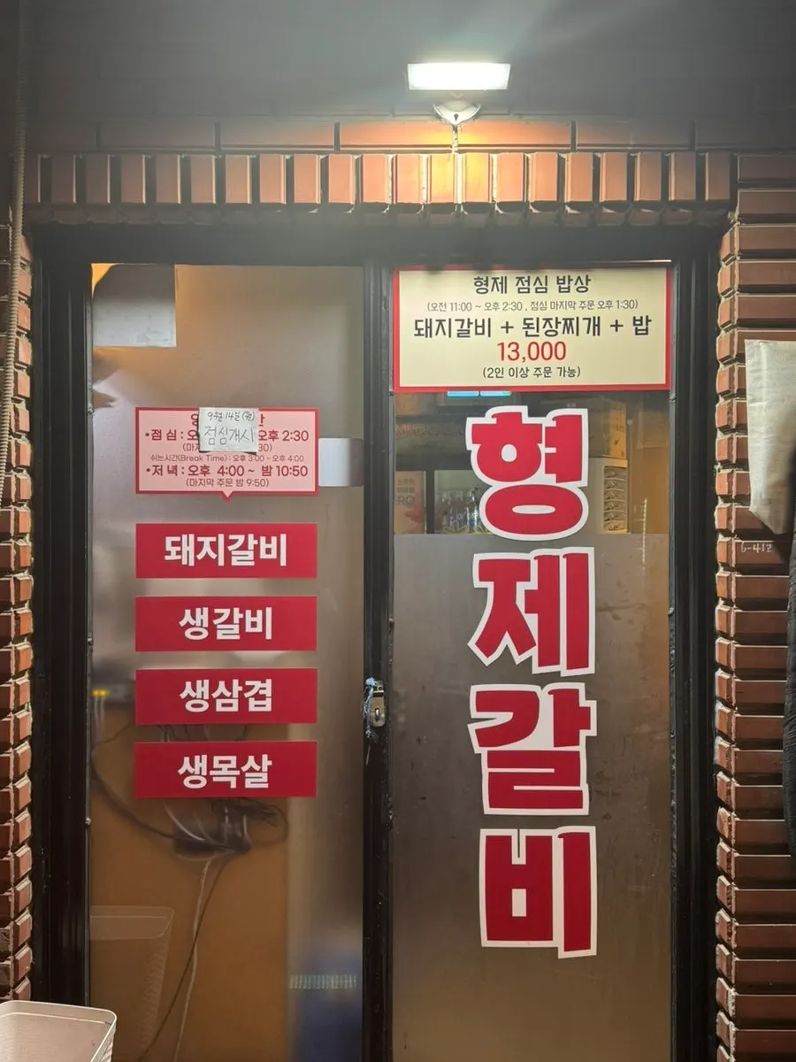 Entrance to Choryang Hyeongje Galbi on a Saturday evening