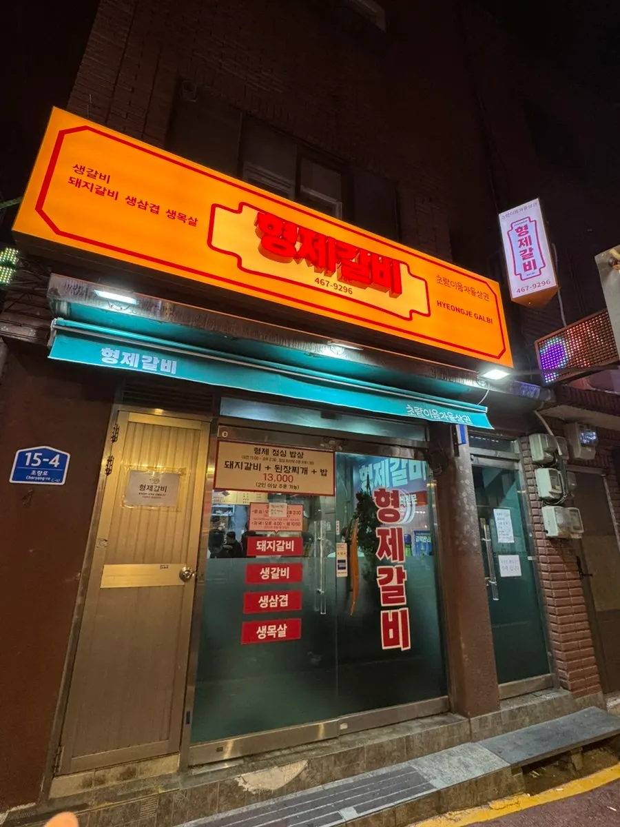 Waiting sign in front of Choryang Hyeongje Galbi