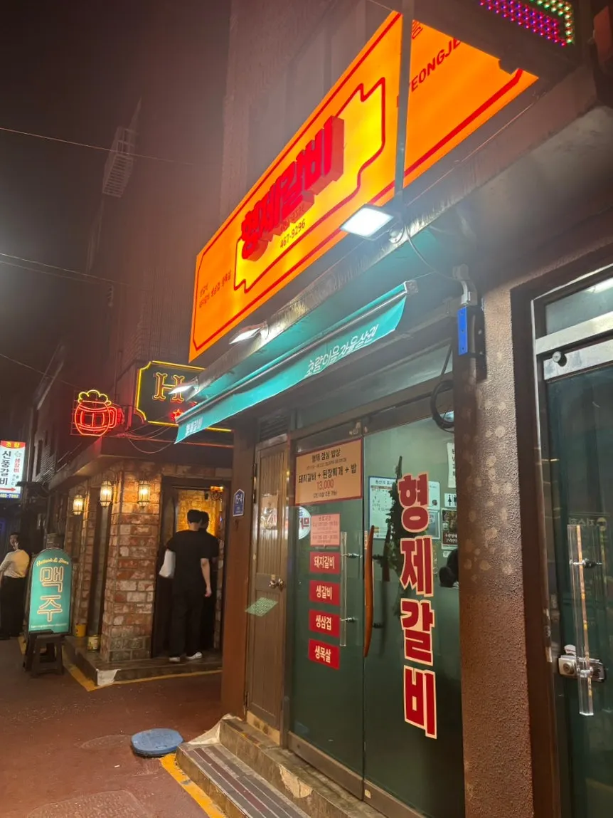 Exterior of Choryang Hyeongje Galbi inside the Choryang Okkudak alley