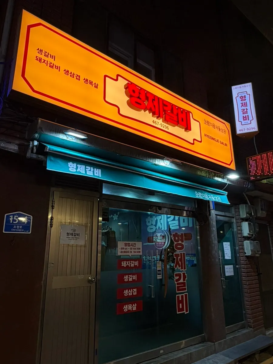 Alley where Choryang Hyeongje Galbi is located