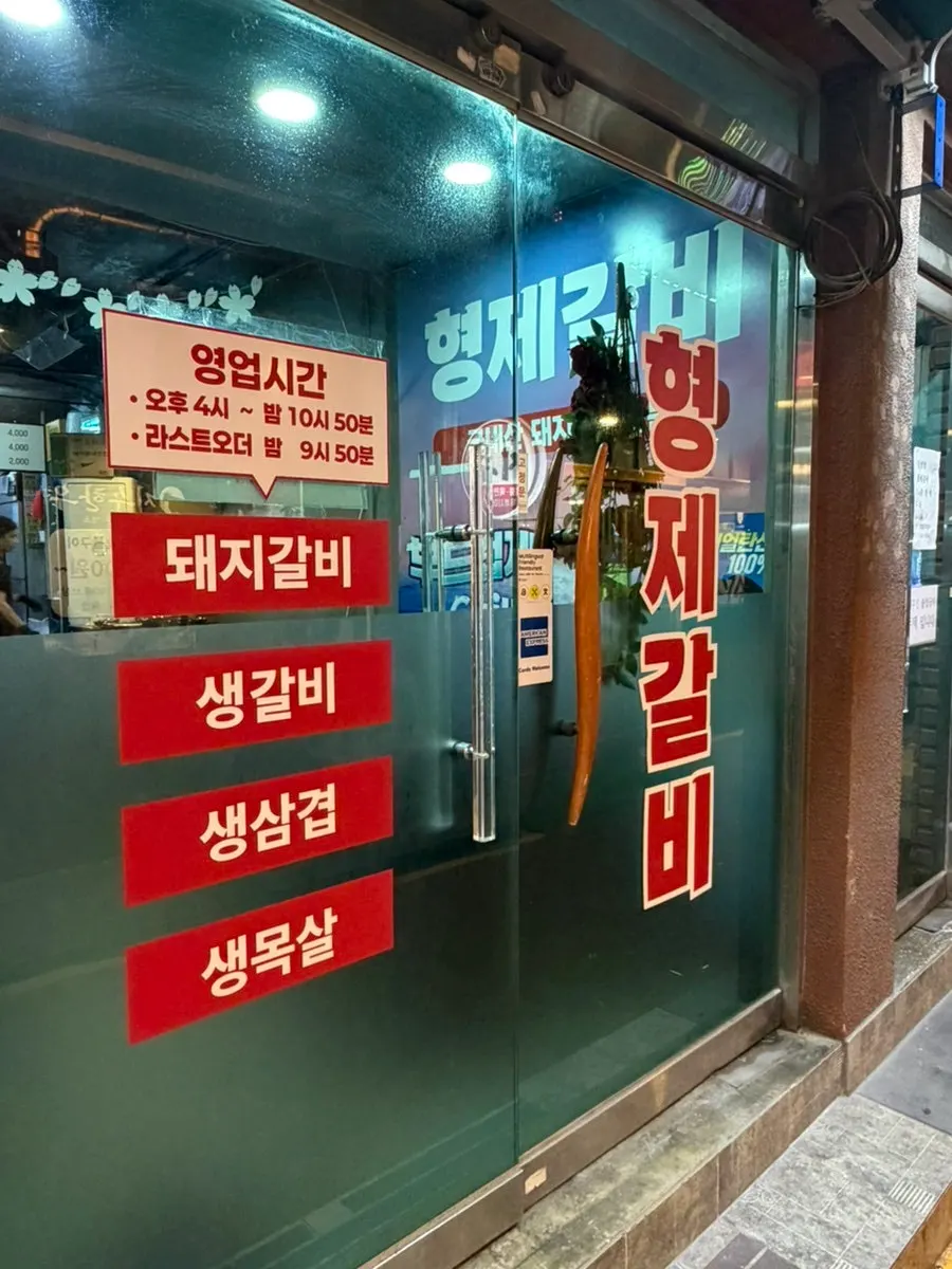 Entrance to the Choryang Hyeongje Galbi alley