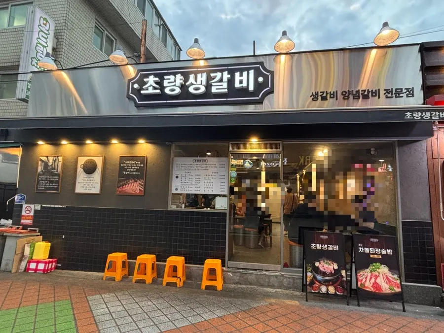 First scene from the visit to Choryang Saenggalbi near Yeongdeungpo-gu Office Station