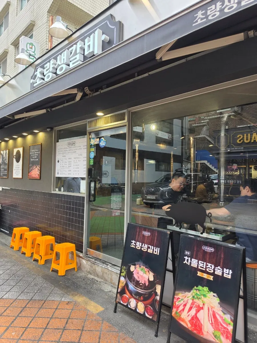 Exterior of Choryang Saenggalbi in Dangsan-dong