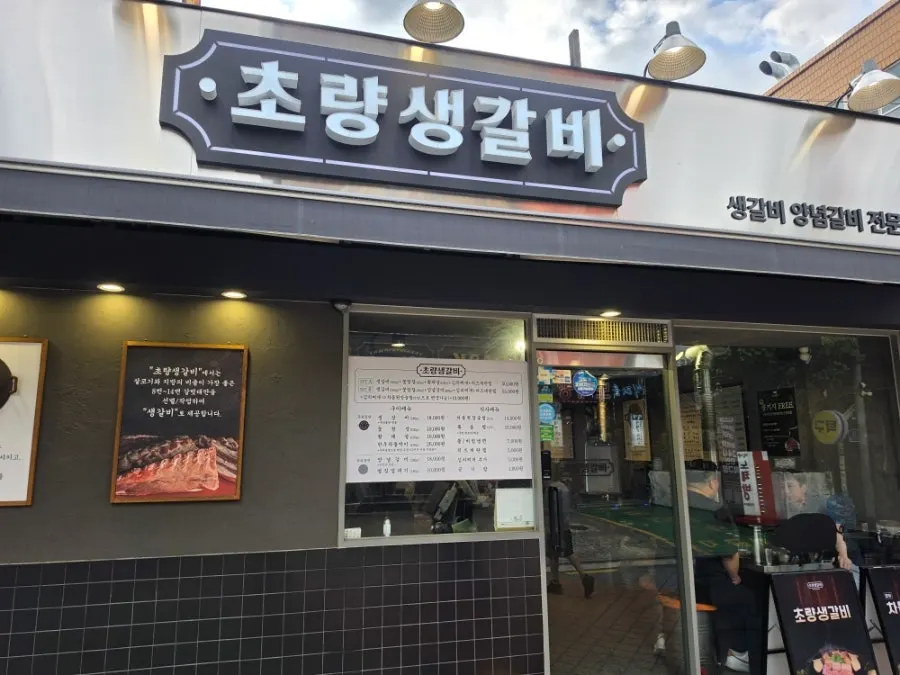 Street view in front of Choryang Saenggalbi