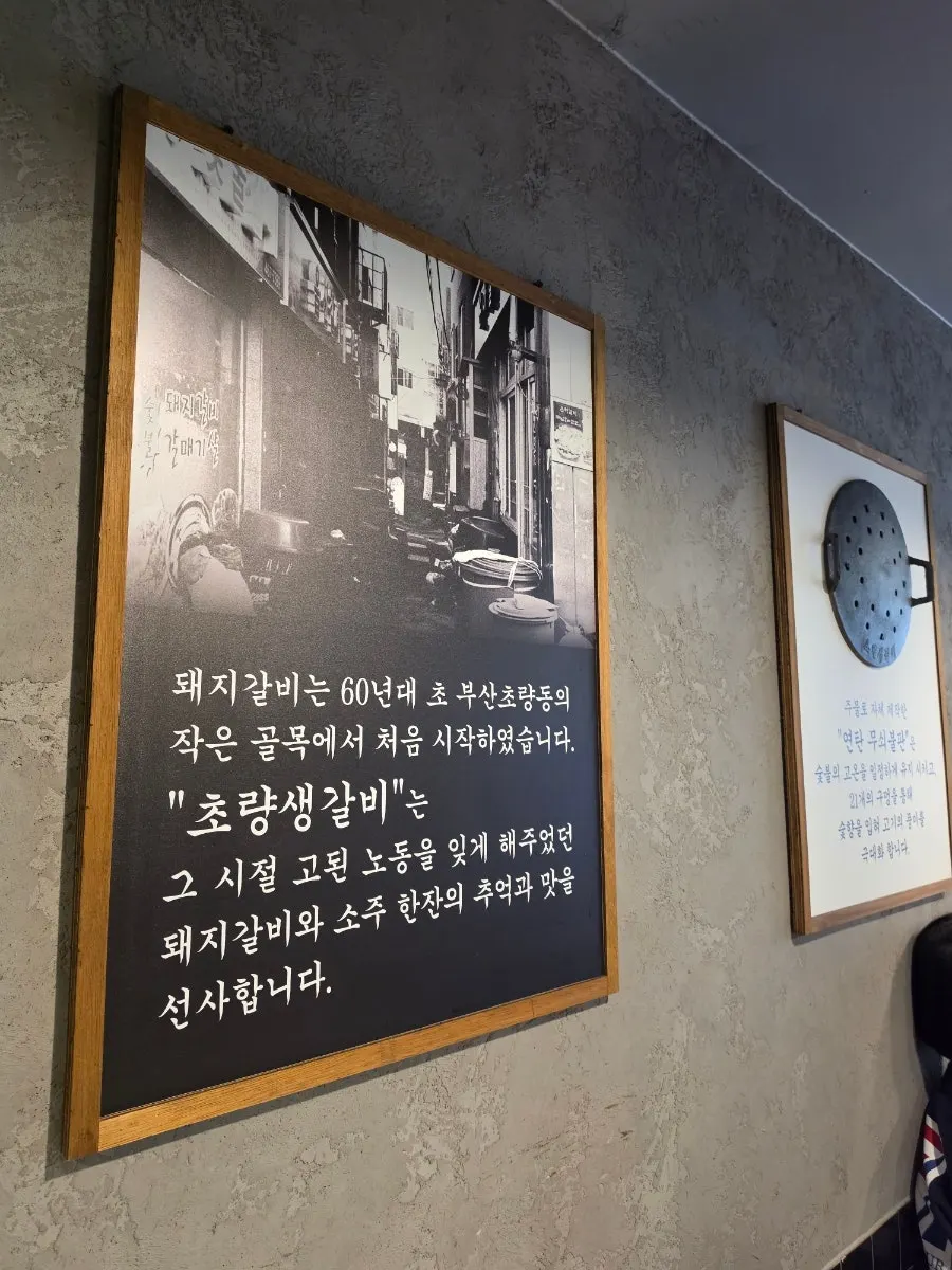 Writing on the wall about the origins of Choryang-dong pork ribs