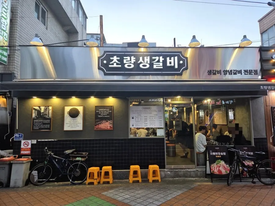 Entrance to Choryang Saenggalbi near Yeongdeungpo-gu Office Station