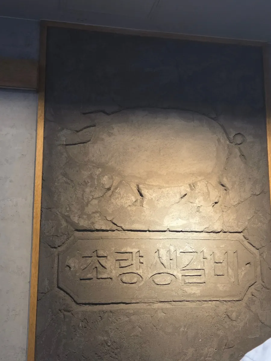 Interior atmosphere of Choryang Saenggalbi