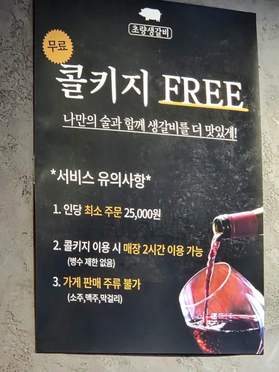 Corner of the restaurant with the free corkage notice