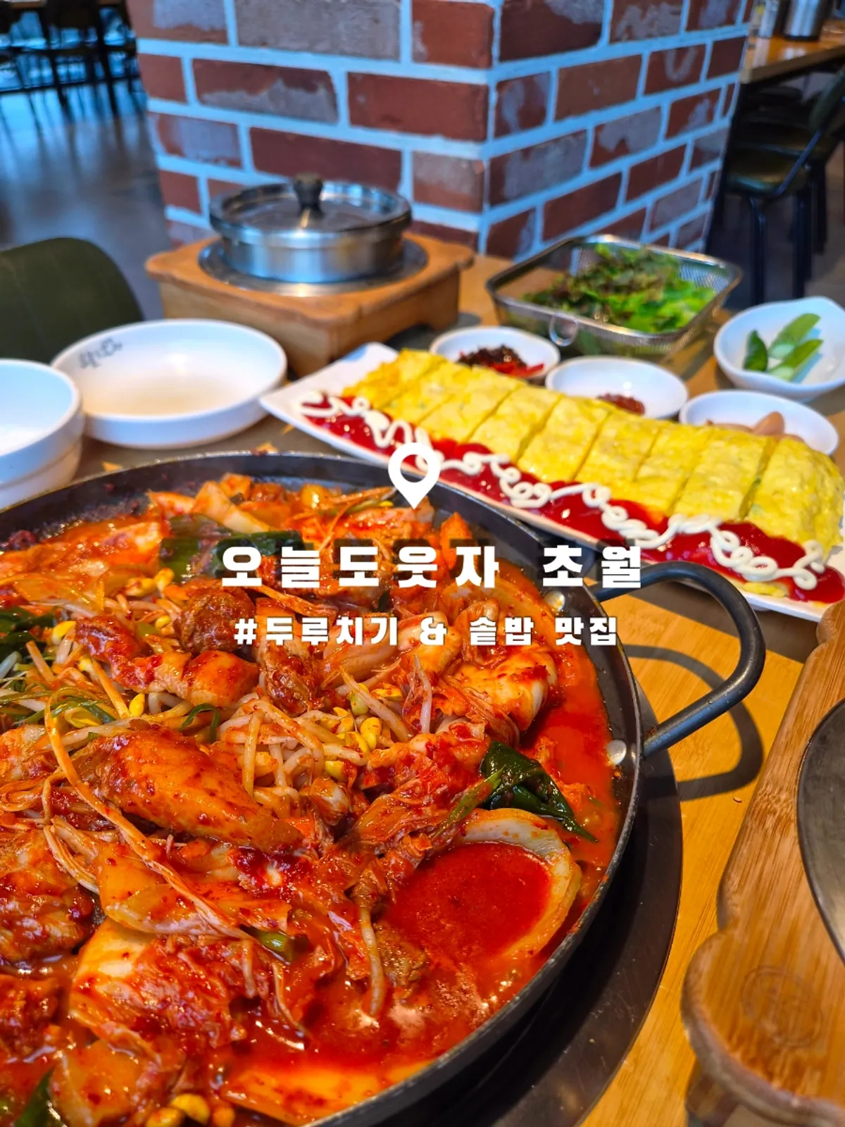 Pork duruchigi and sotbap spread at Oneuldo Utja Chowol