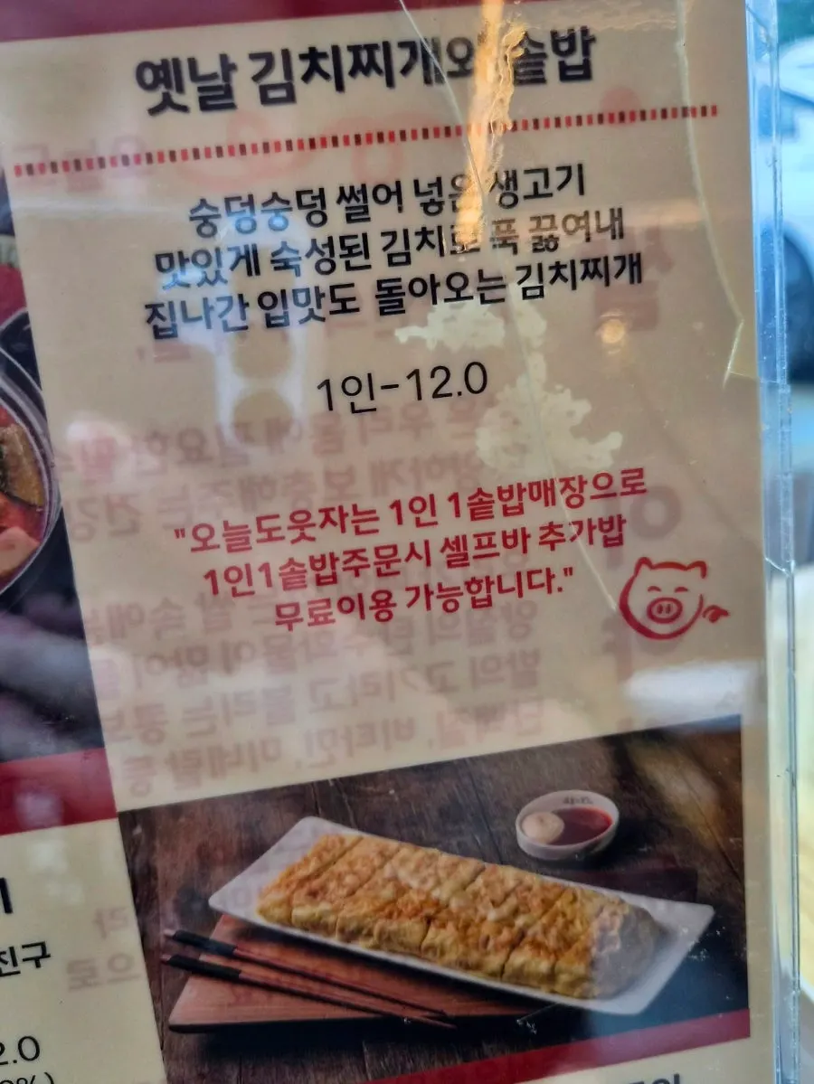 Menu board of Oneuldo Utja Chowol's signature dishes