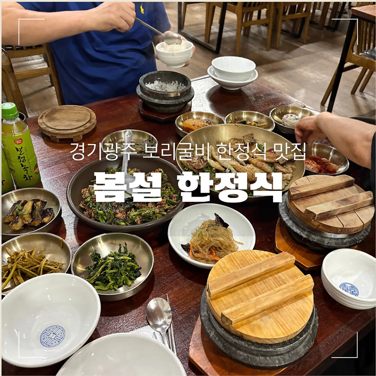 봄설 한정식 보리굴비 상차림 대표 사진