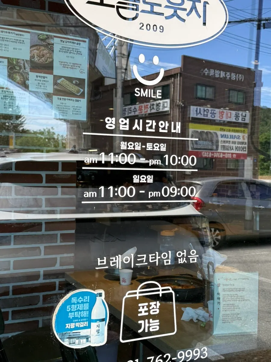 오늘도웃자 초월점 영업정보 안내