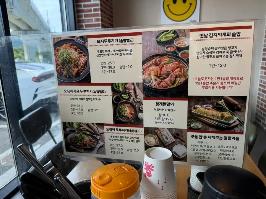 경기 광주 아이와 두루치기 가족외식, 오늘도웃자 초월점