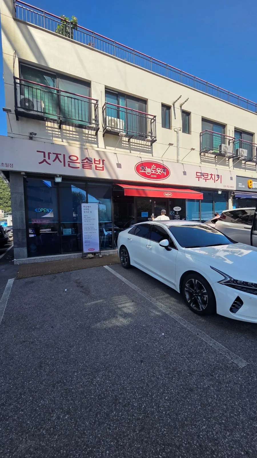 오늘도웃자 초월점 외관