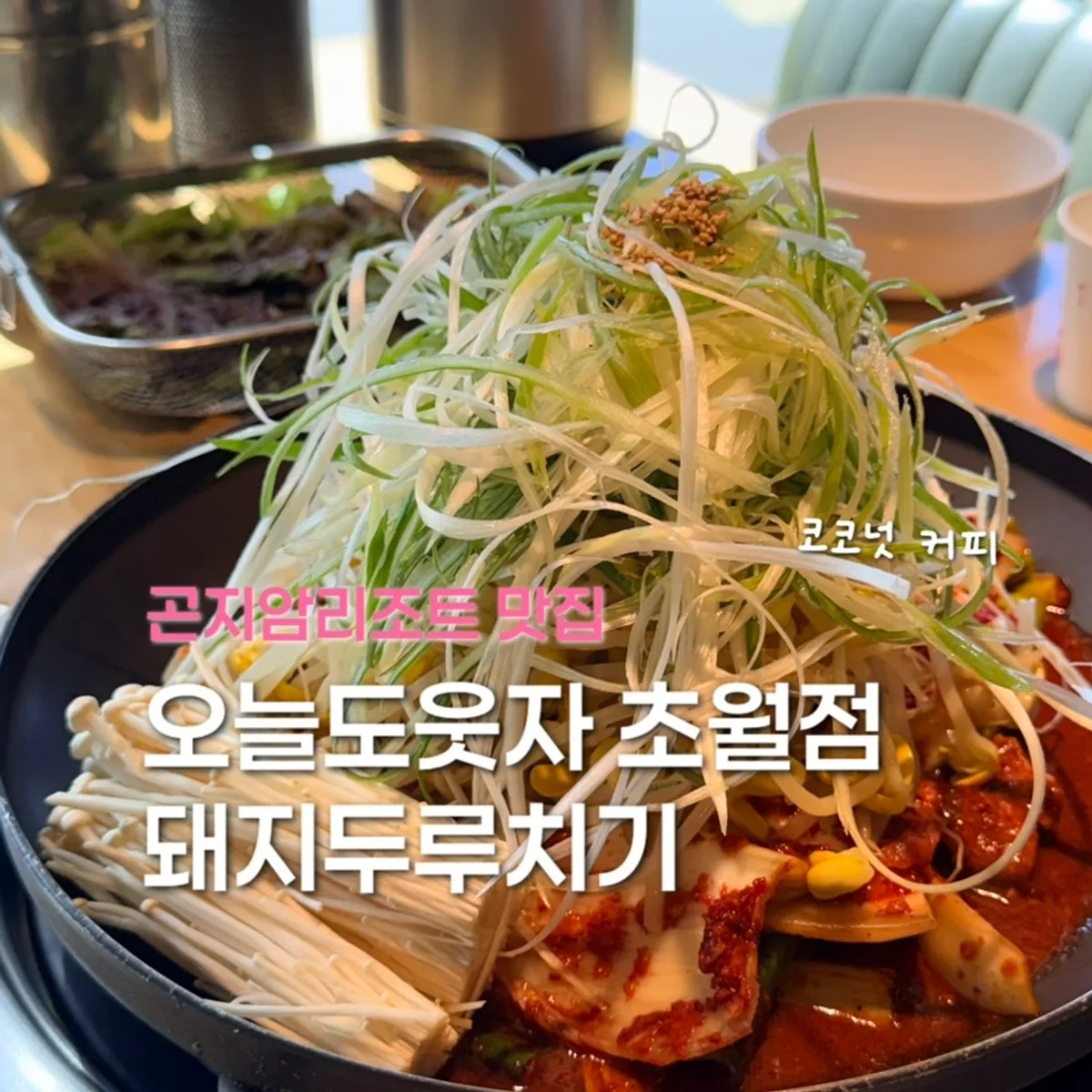 Full table of pork duruchigi and sotbap at Oneuldo Utja Chowol