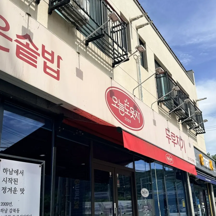 Exterior of Oneuldo Utja Chowol on Sansu-ro in Chowol-eup, Gwangju