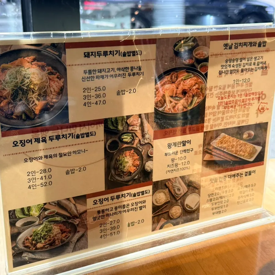 Menu board at Oneuldo Utja Chowol
