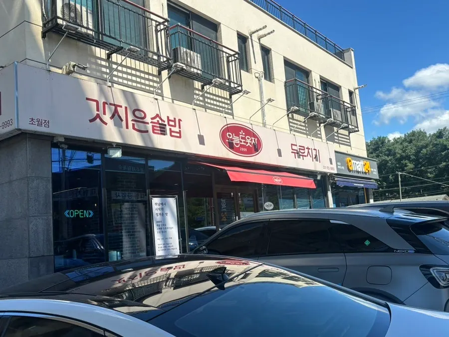 Oneuldo Utja Chowol restaurant exterior