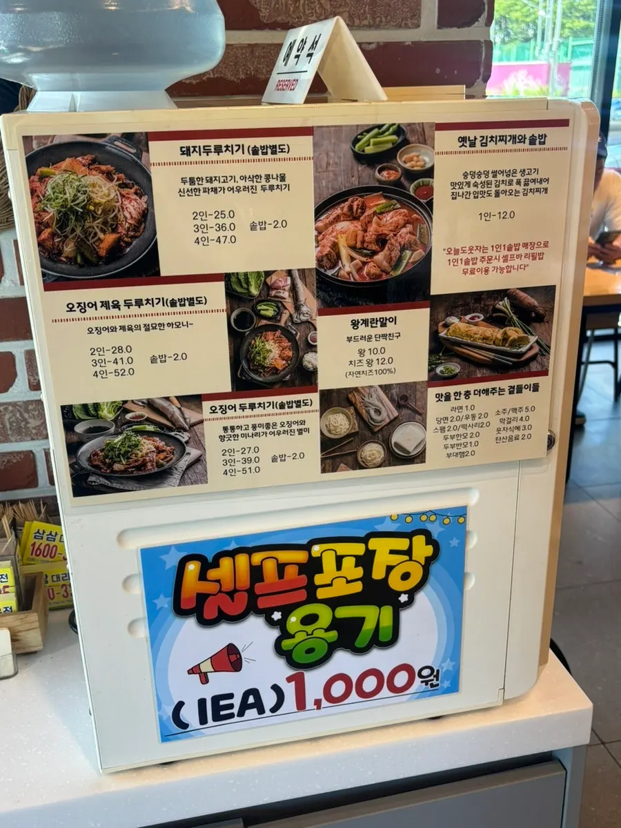 Takeout information at Oneuldo Utja Chowol