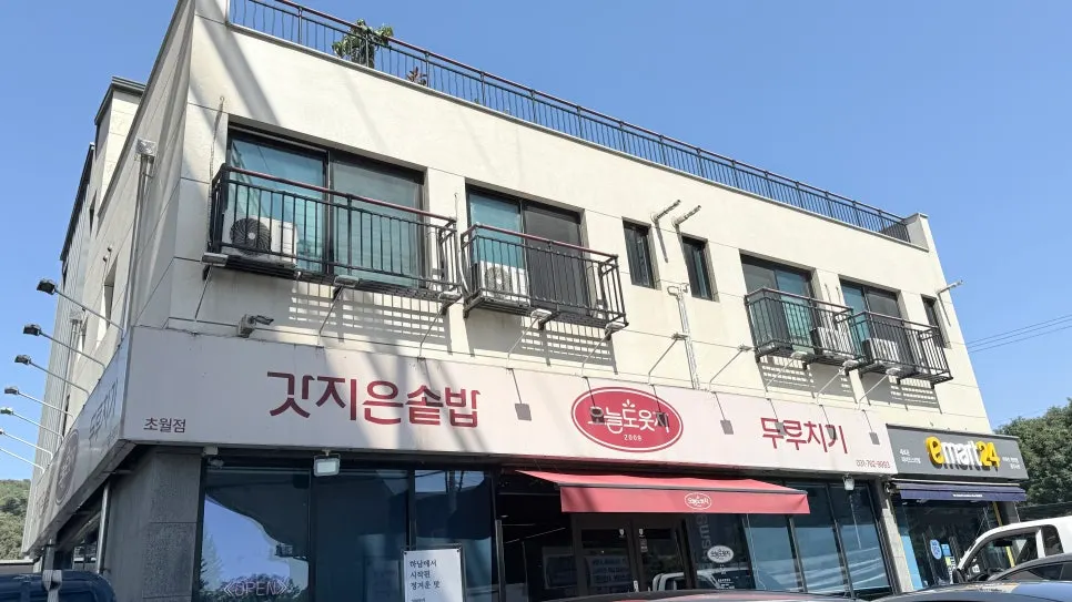초월역 근처 오늘도웃자 초월점 매장 외부