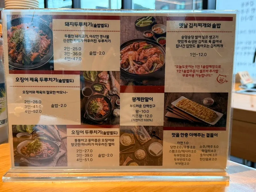 두루치기와 김치찌개가 적힌 메뉴판