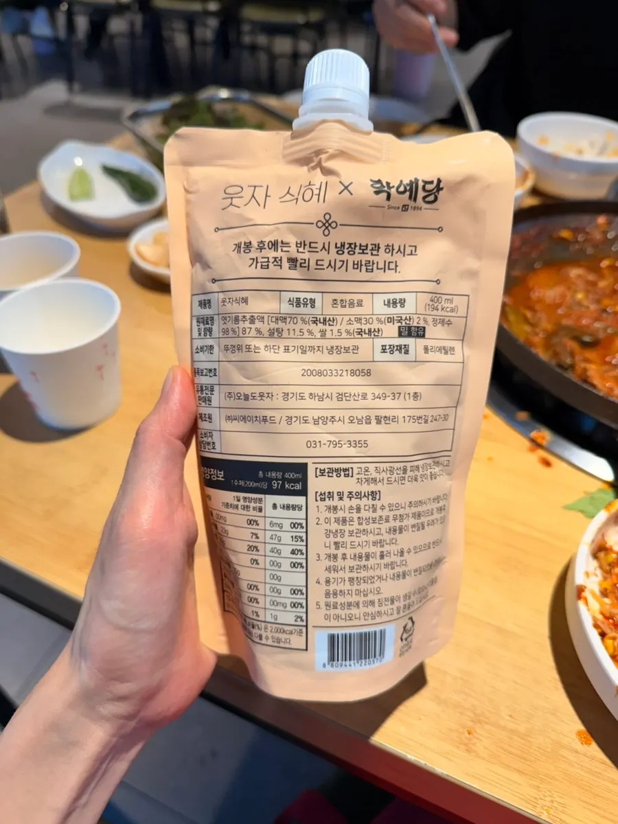 식사 마무리로 마신 식혜