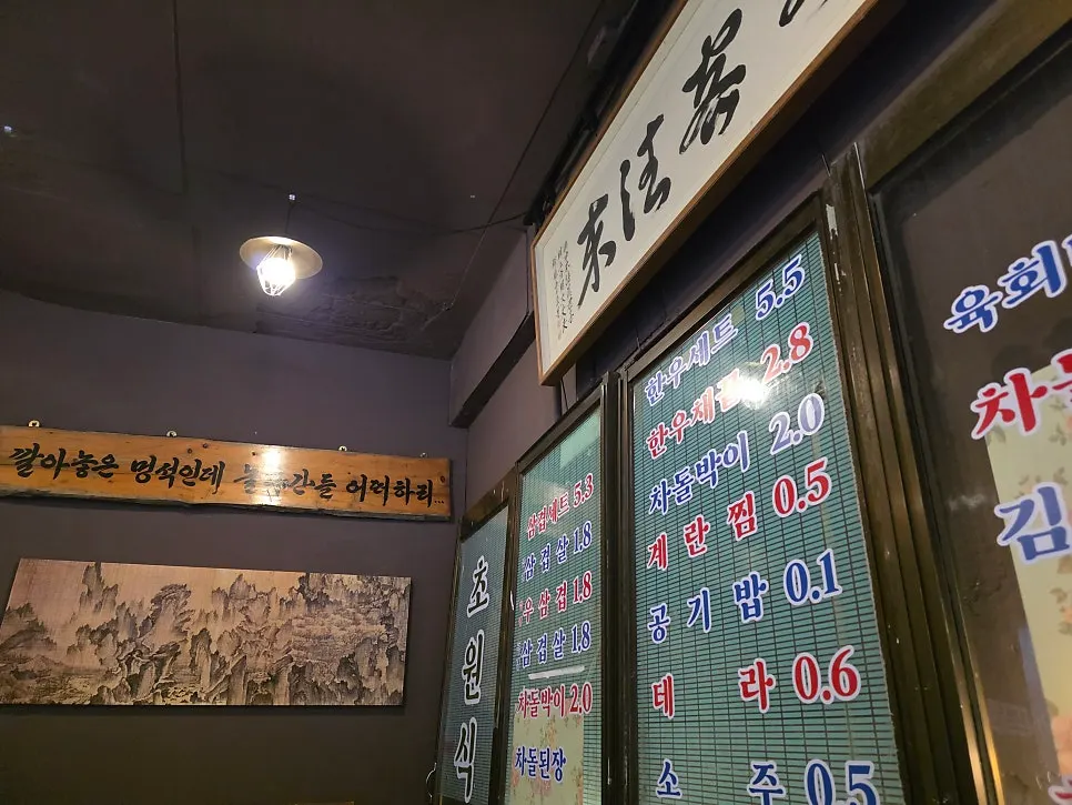 문을 빼놓은 초원식당 입구