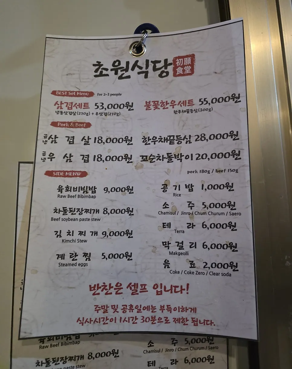 초원식당 고기 메뉴판