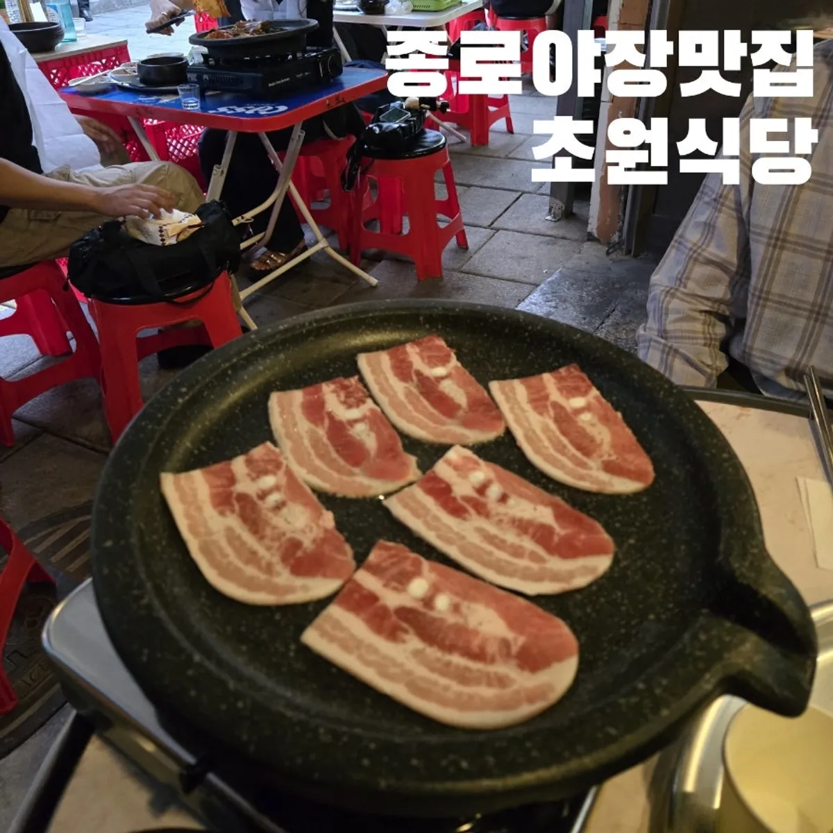 초원식당 급냉 삼겹살 대표 사진