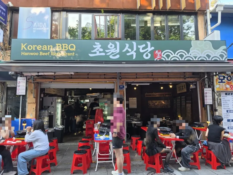 종로3가 초원식당 가게 외관