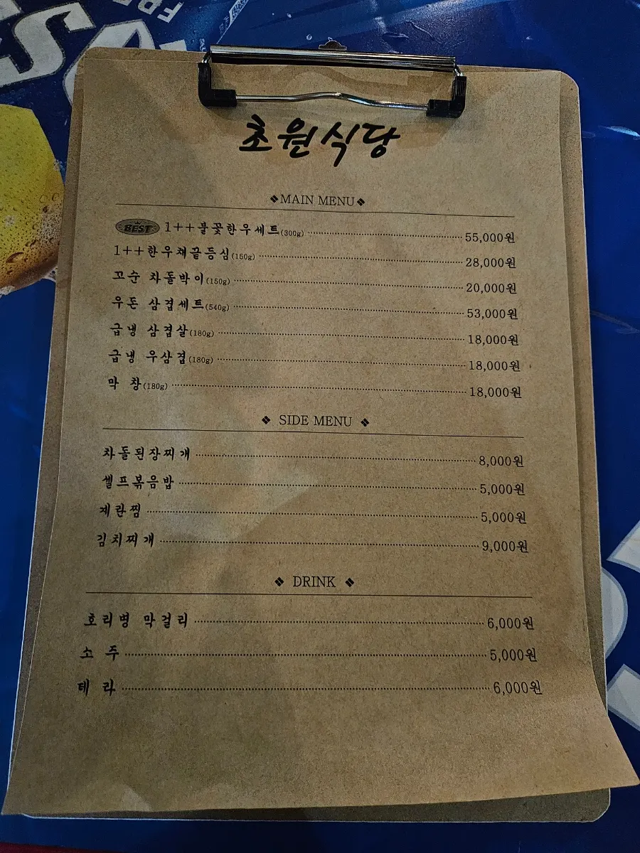 Menu board at Chowon Restaurant Jongno 3-ga Branch