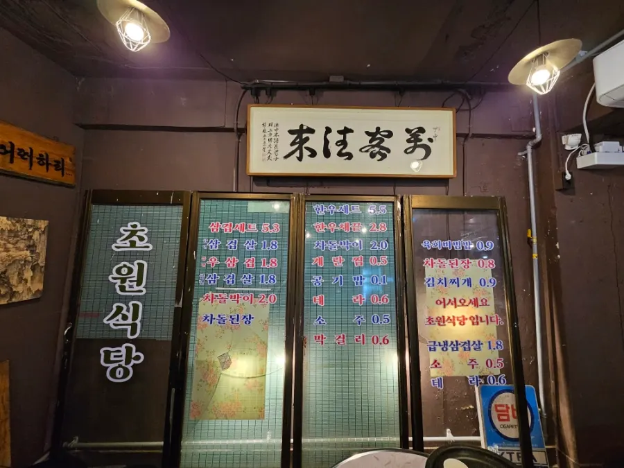 Chowon Restaurant's menu listing yukhoe bibimbap and doenjang jjigae