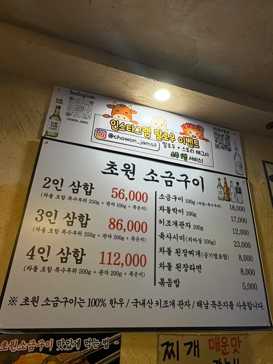 초원소금구이 2인 삼합 메뉴 구성