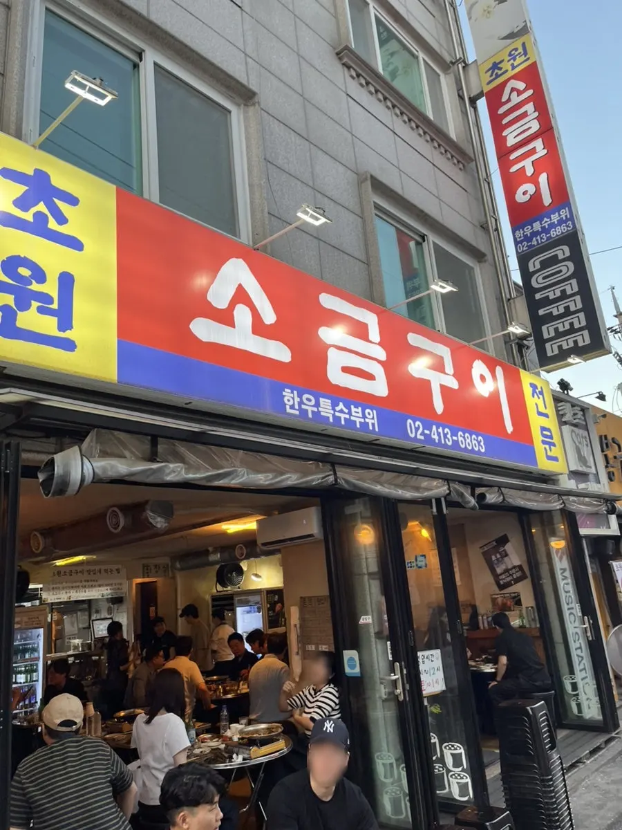 Entrance to Chowon Salt Grill seen from the alley
