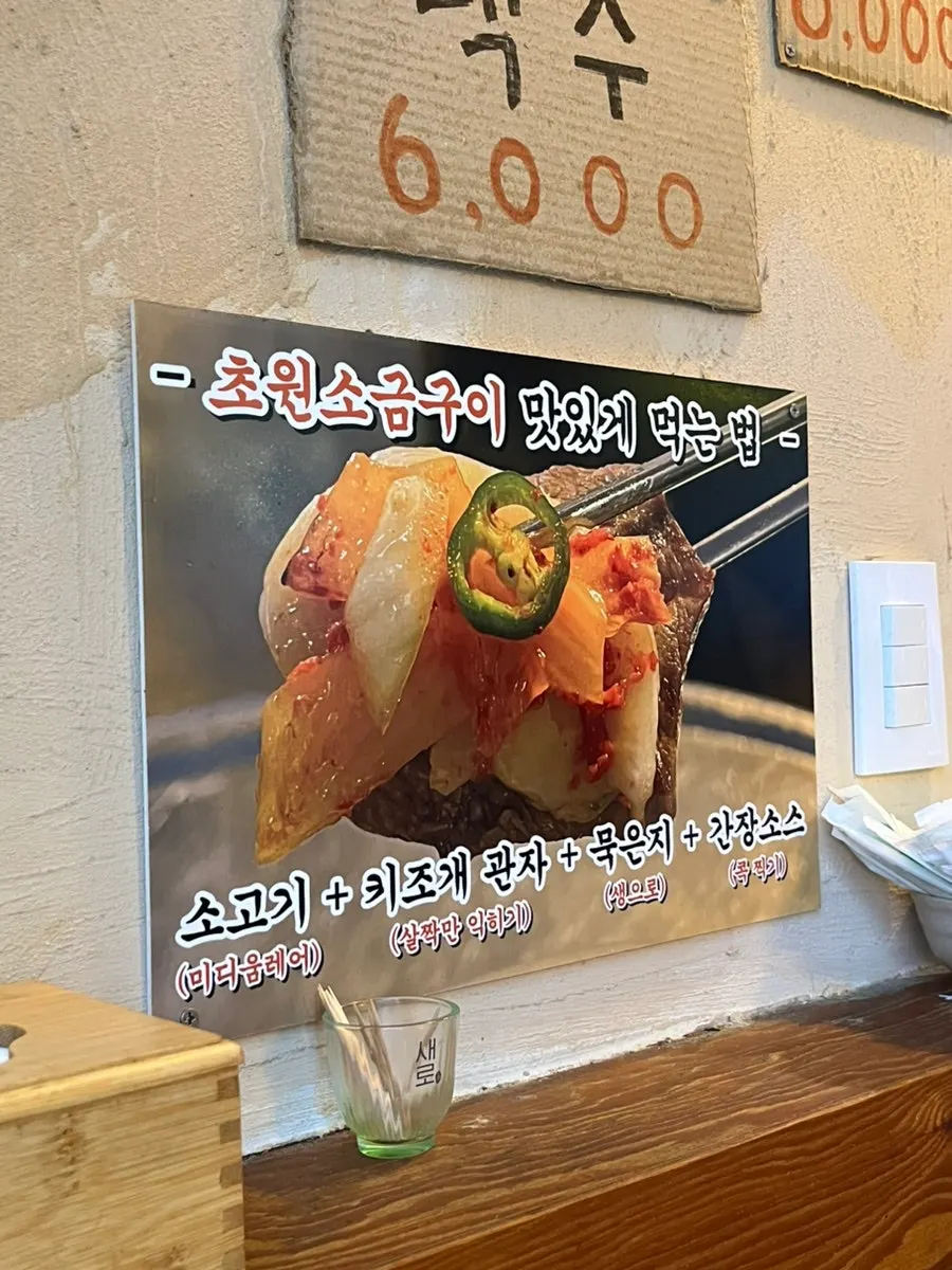 Menu board at Chowon Salt Grill
