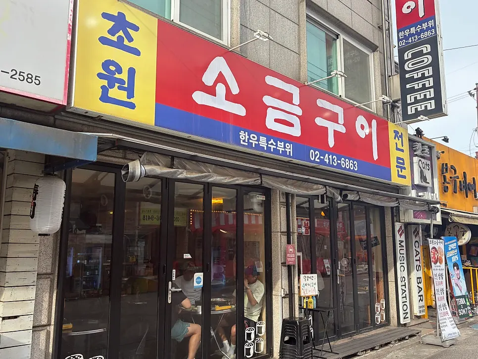 Exterior of Chowon Salt Grill in Bangi-dong