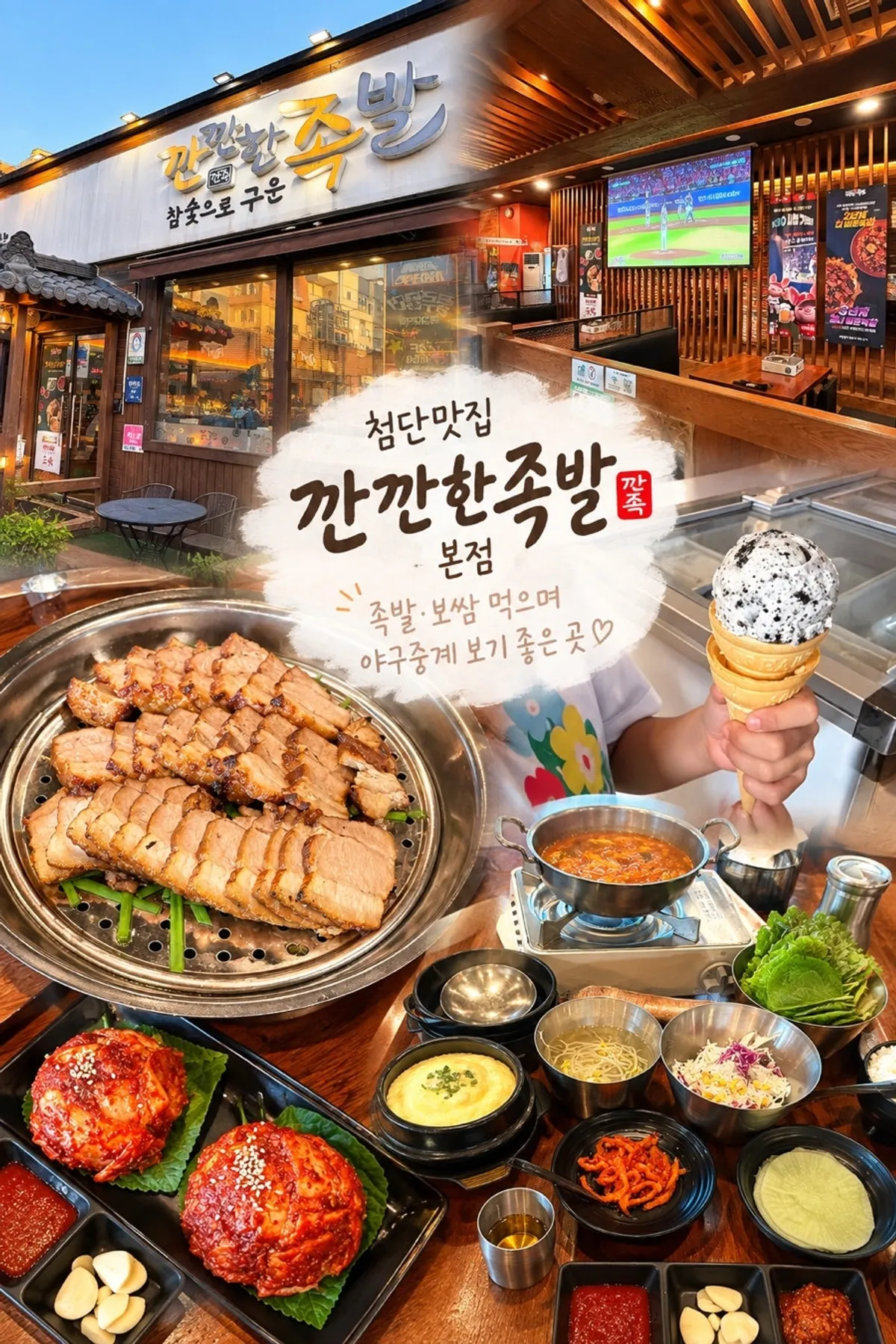 Main photo of Kkankkanhan Jokbal Main Branch in Cheomdan, Gwangju