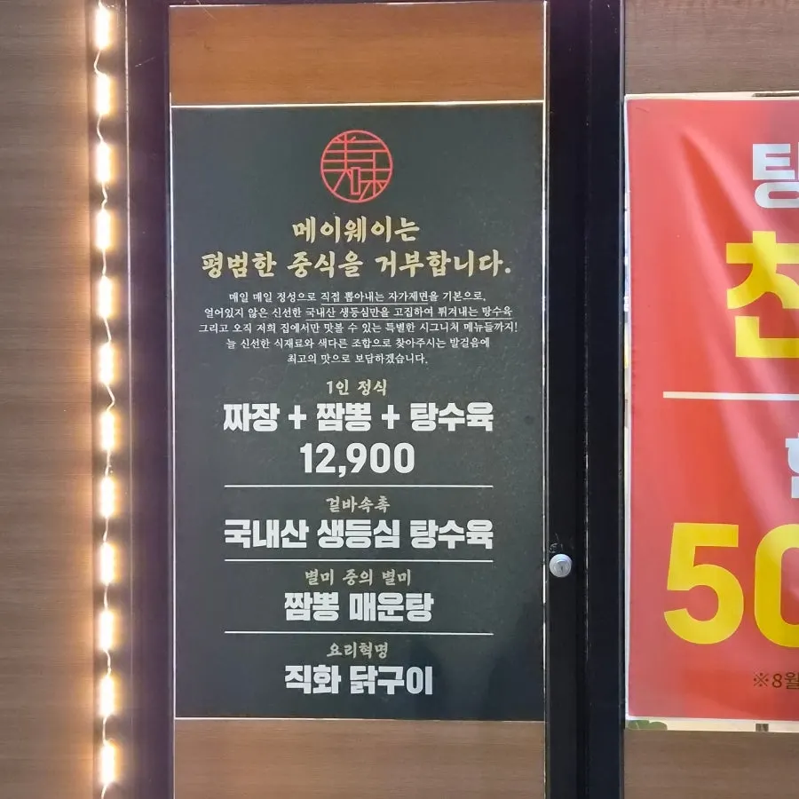 메이웨이 외관 간판