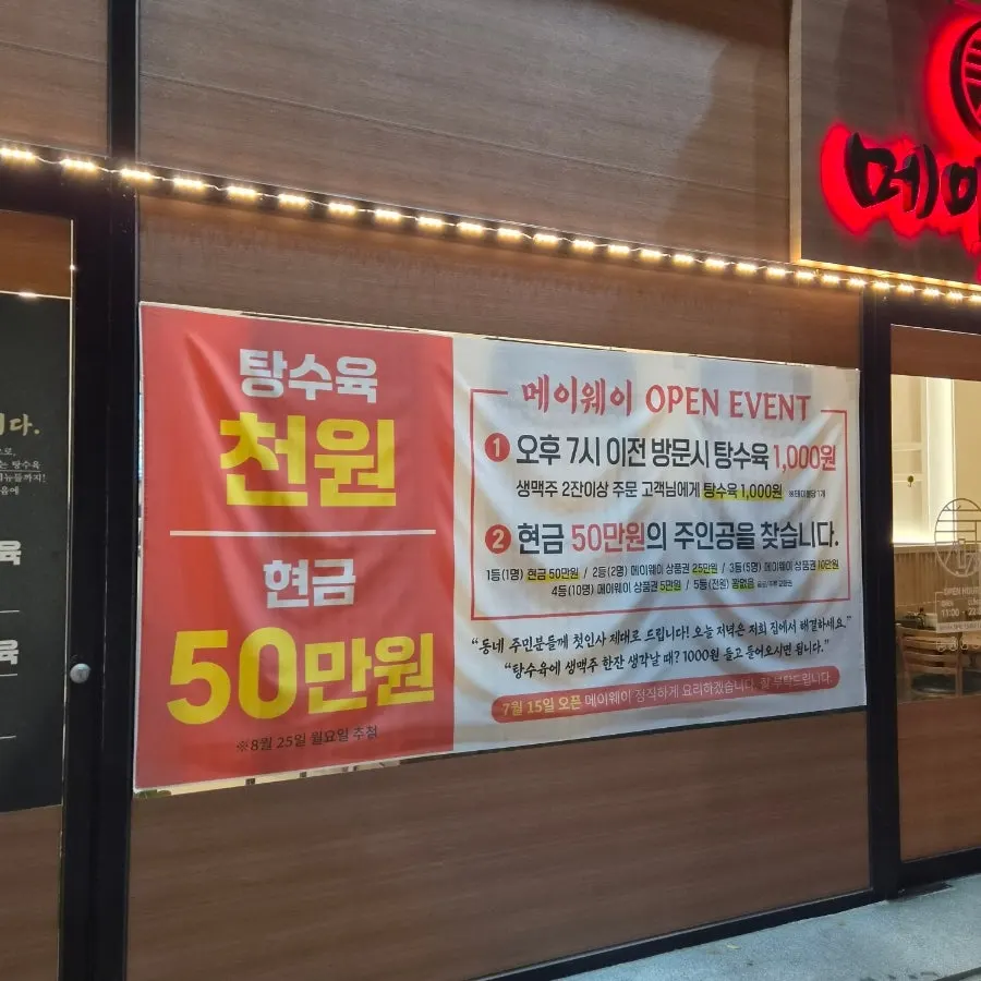 입구에 걸린 오픈이벤트 현수막
