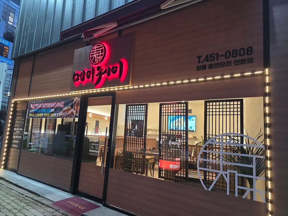 광주 첨단 중식당 메이웨이 외부 전경