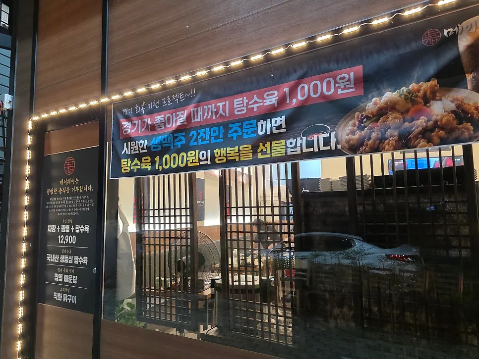 생맥주 2잔 주문 시 탕수육 천원 이벤트 안내