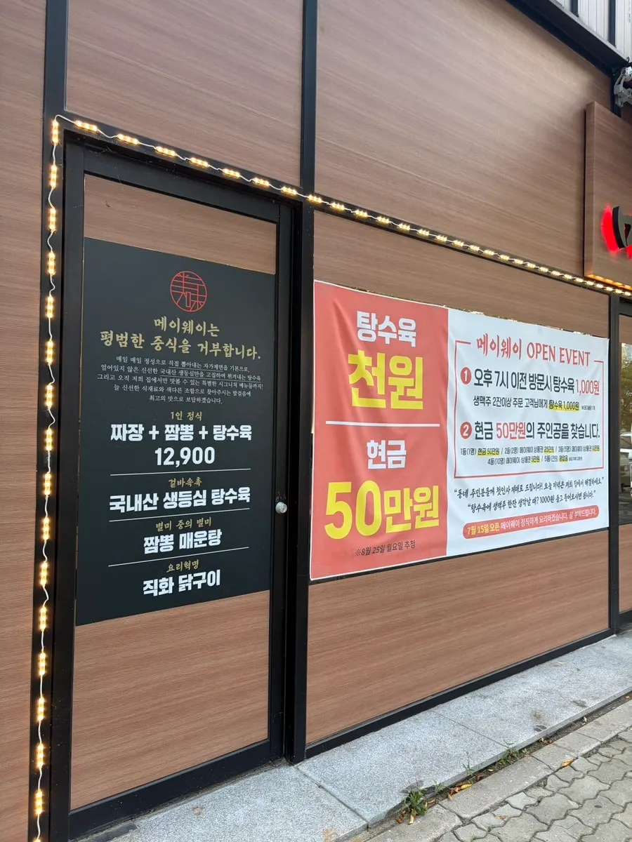 메이웨이 입구 주변 모습