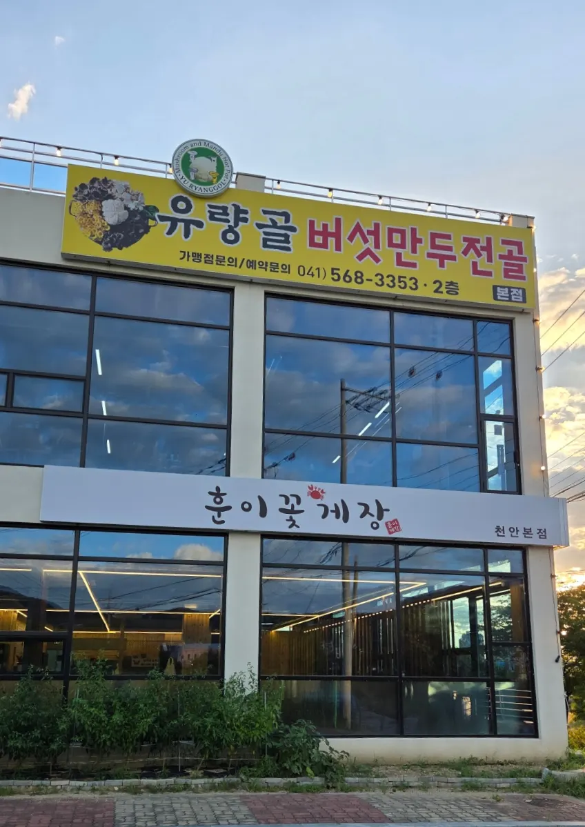 Table setting with crab soup at Huni Gejang Cheonan Main Branch