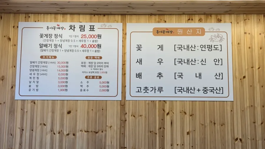 Sign noting domestic Yeonpyeongdo crab and Sinan shrimp ingredients