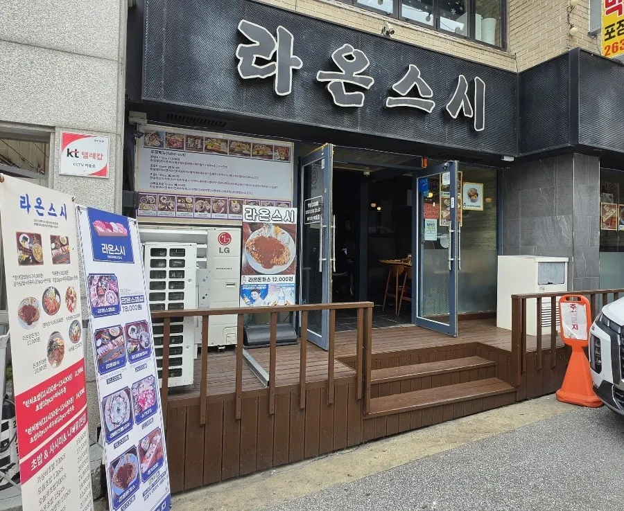 국립춘천박물관 근처 라온스시 위치